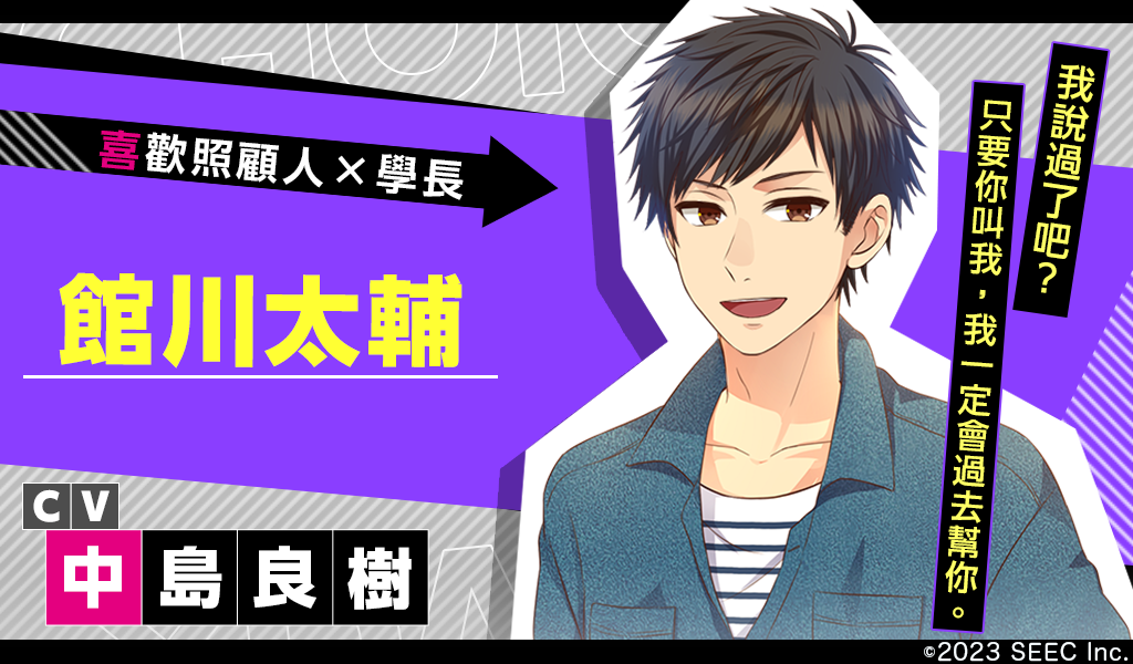 由八代拓、中島良樹和齋藤壯馬共同演出 簡訊APP風格戀愛遊戲《Choice × Darling-選選愛》正式上線！