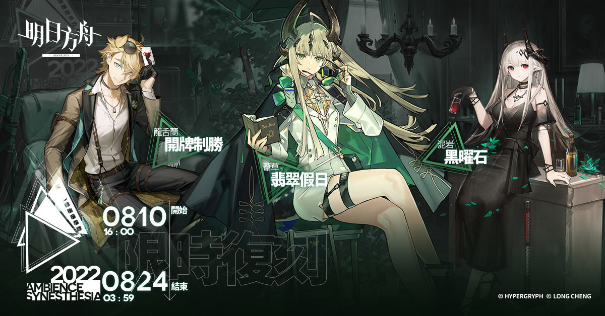 《明日方舟》主題曲 EP11「淬火塵霾」登場 釋出「白鐵」等全新幹員及限時尋訪活動