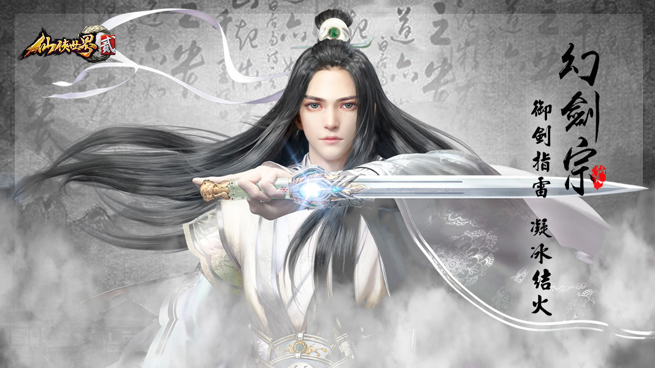 玄幻仙俠MMORPG《仙俠世界貳》公開五大職業介紹，修煉不同技能以養成風格各異的修仙者