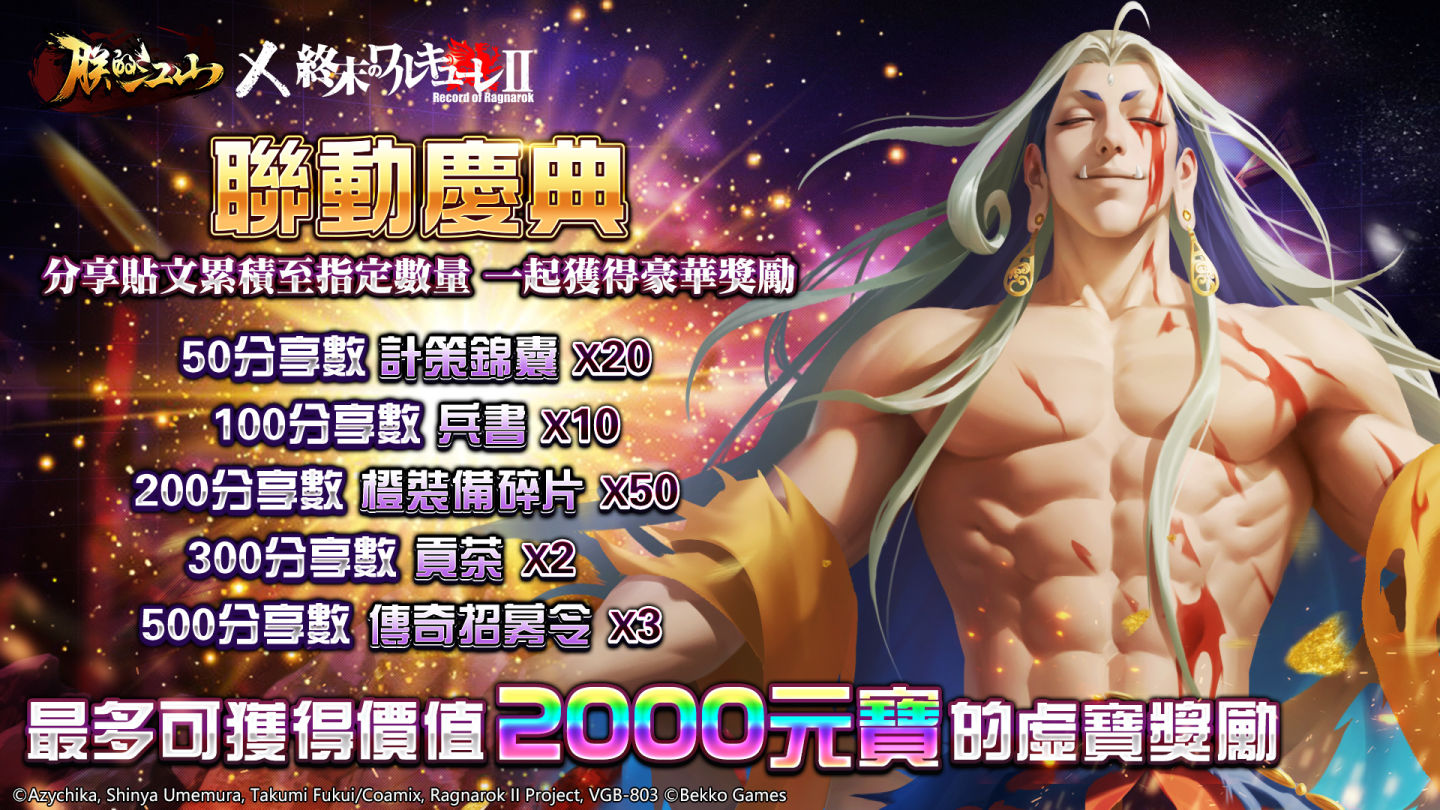 《朕的江山》x超人氣動漫《终末的女武神Ⅱ》聯動確認 人氣角色化身武將強勁登場