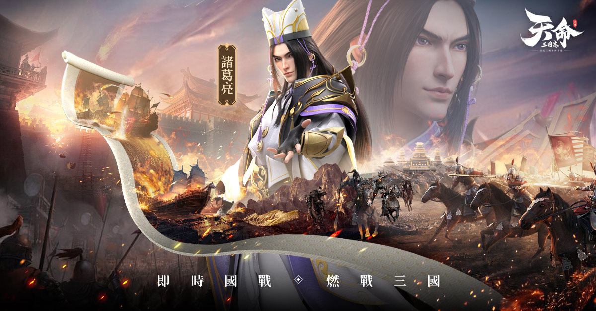 三國卡牌新作《天命三國志》正式上市 釋出遊戲上市福利