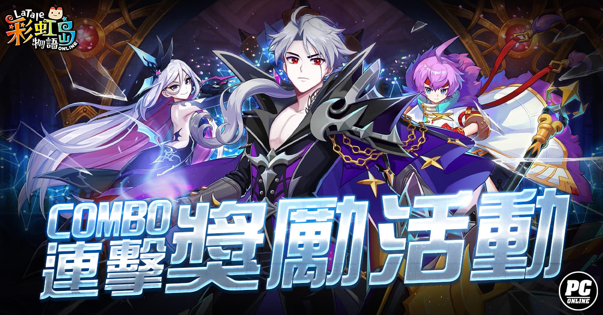 《彩虹島物語》夏季二次改版 召喚獸「第五種力量」覺醒！