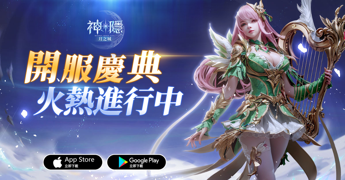 奇幻冒險MMO《神隱：月之城》正式上線 同步釋出開服活動