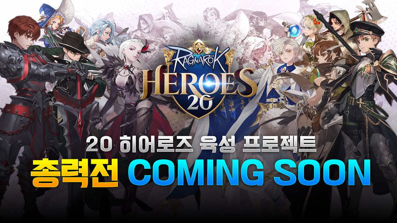 《Ragnarok 20 Heroes》公開新介紹影片，分享核心 PvP 對戰「總力戰」玩法特色