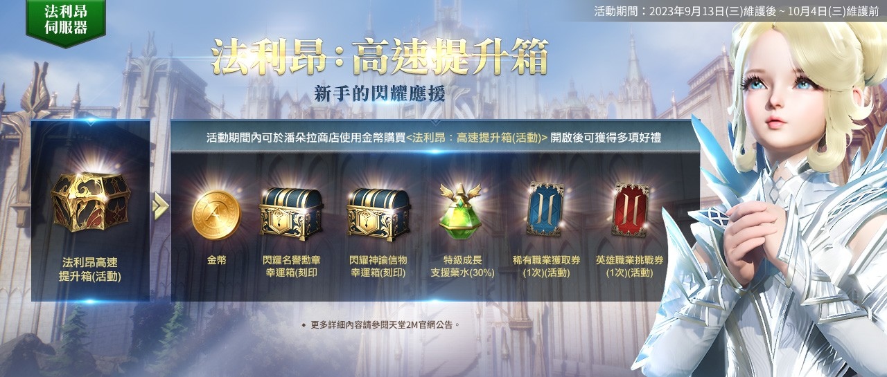 《天堂2M》現有服新增大師副本「天空之島 群島」，法利昂伺服器開放傲慢之塔3～4樓