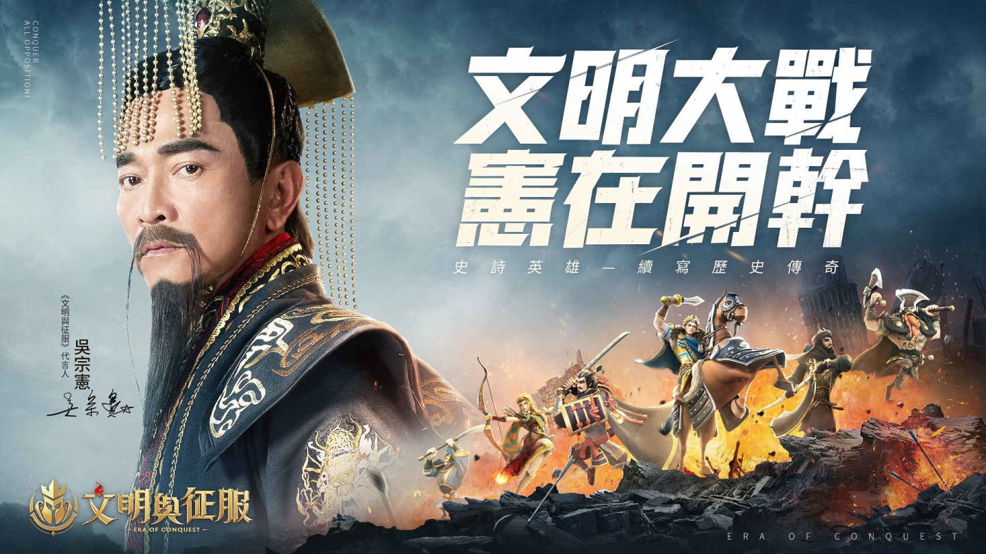 多文明戰爭策略遊戲《文明與征服-EOC》於全球多平台預註冊開啟！