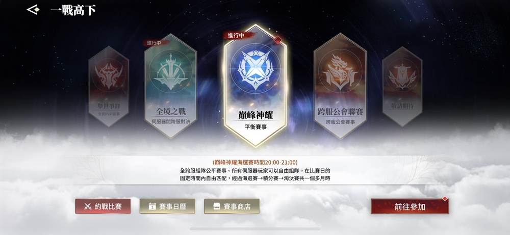 《天諭》全新制衡賽事熱情啟動！立即報名參加 爭奪全服最高榮耀