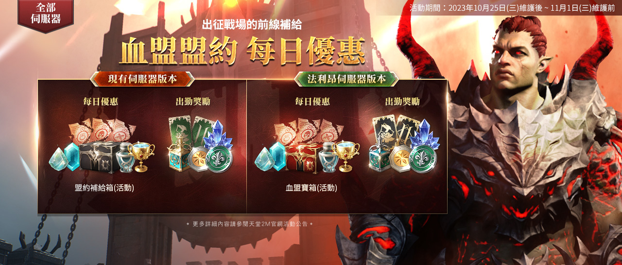 《天堂2M》改版更新槍職業，現有伺服器新增血盟奧林匹亞，法利昂伺服器開放傲慢之塔5樓