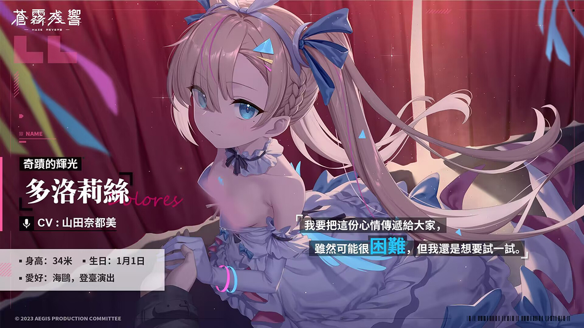 《蒼霧殘響》半週年慶典活動熱烈登場！新劇情活動、半週年特選角色限時機率UP及全新系統同步上線！