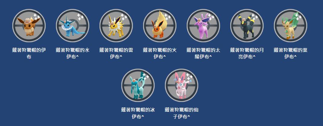 「Pokémon GO City Safari：台南」2024 年 3 月登場！狩獵帽伊布、坐騎小羊遊戲內首度登場