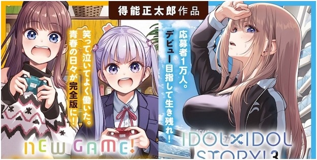 得能正太郎《NEW GAME!》推出收錄插圖及合作漫畫的完全版，新作