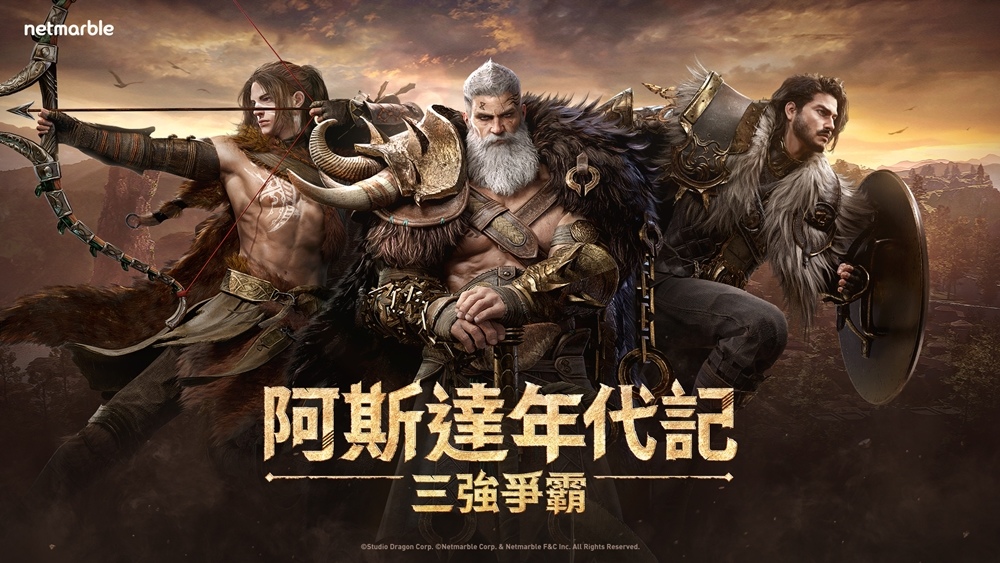 網石全新大型MMORPG《阿斯達年代記：三強爭霸》公開精彩預告