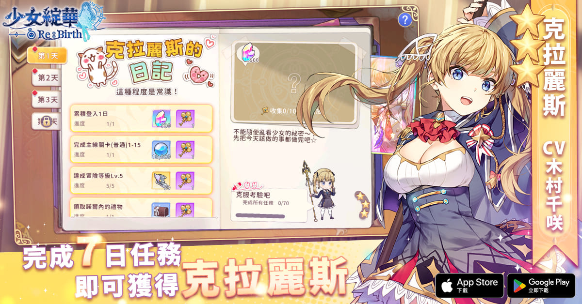 回合制美少女卡牌RPG 《少女綻華 Re:Birth》雙平台上市，運用你的智慧與策略和異能者少女們一同冒險吧！