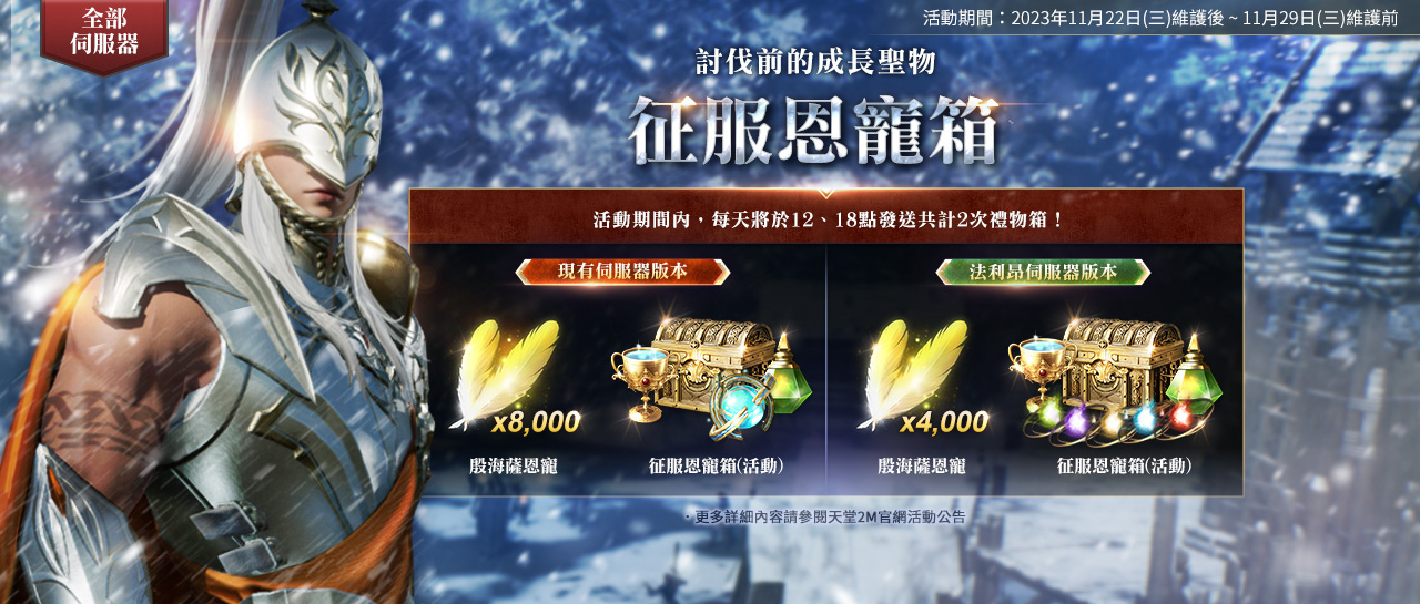 《天堂2M》12月13日將開放新職業「雙斧」，今日啟動事前預約，12月11日將進行線上直播