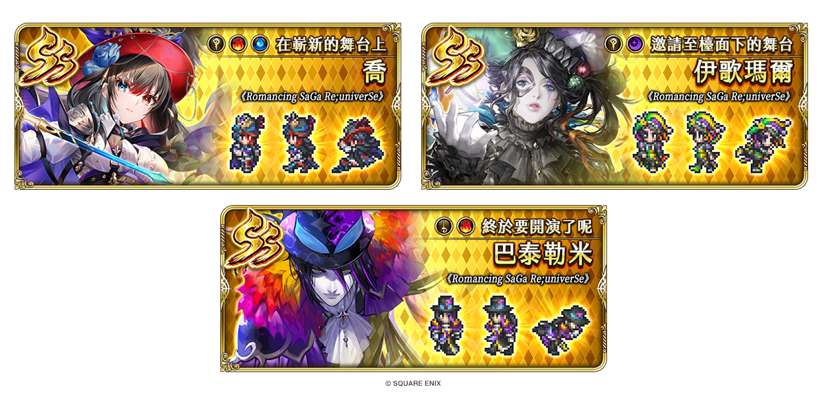 《 復活邪神 SaGa RS 》慶祝國際版 3.5 週年！史上最大級版本更新釋出
