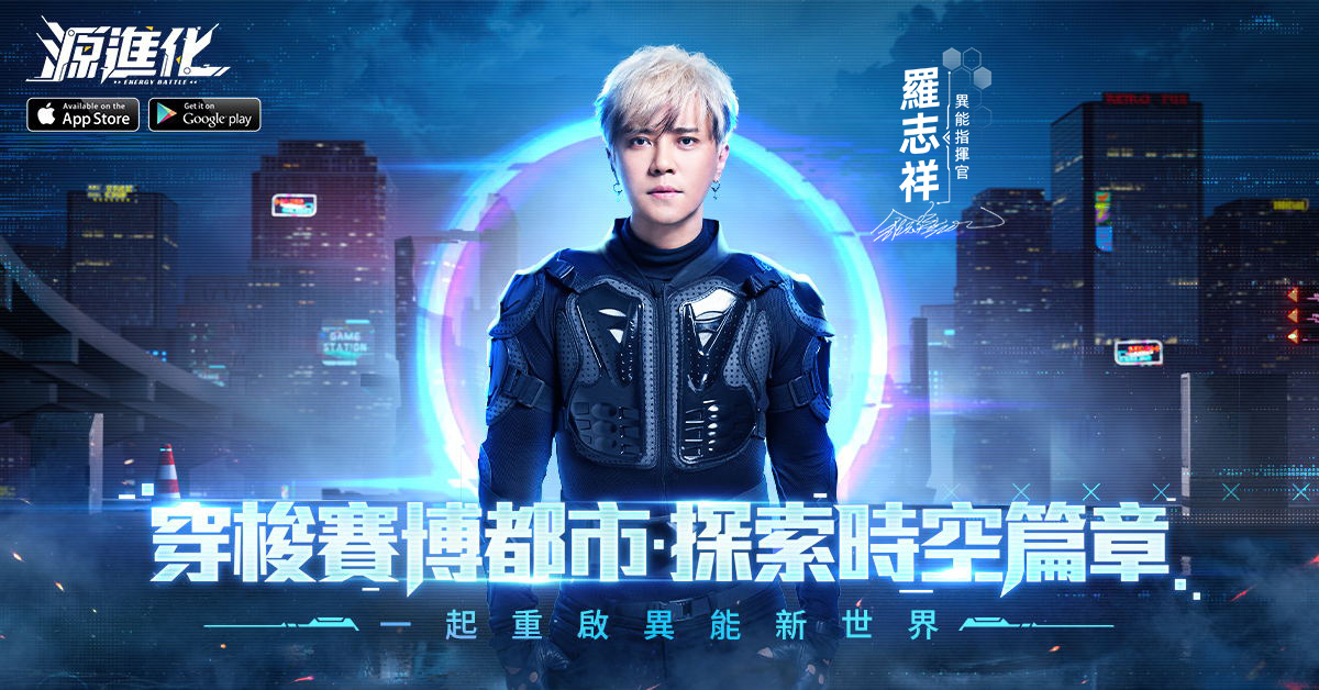 《源進化》事前登錄預約正式啟動 異能指揮官身份首度曝光 邀你一起重啟新世界