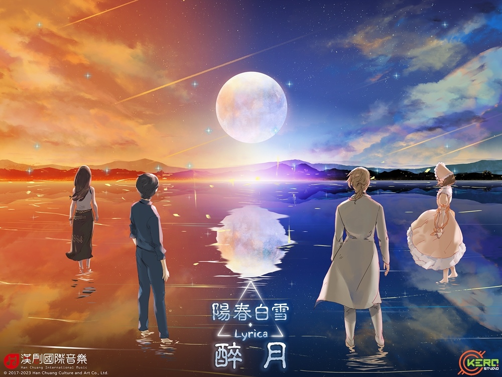 新感覺文學音樂遊戲《陽春白雪・醉月》5.0全新大改版 六週年奏出新篇章