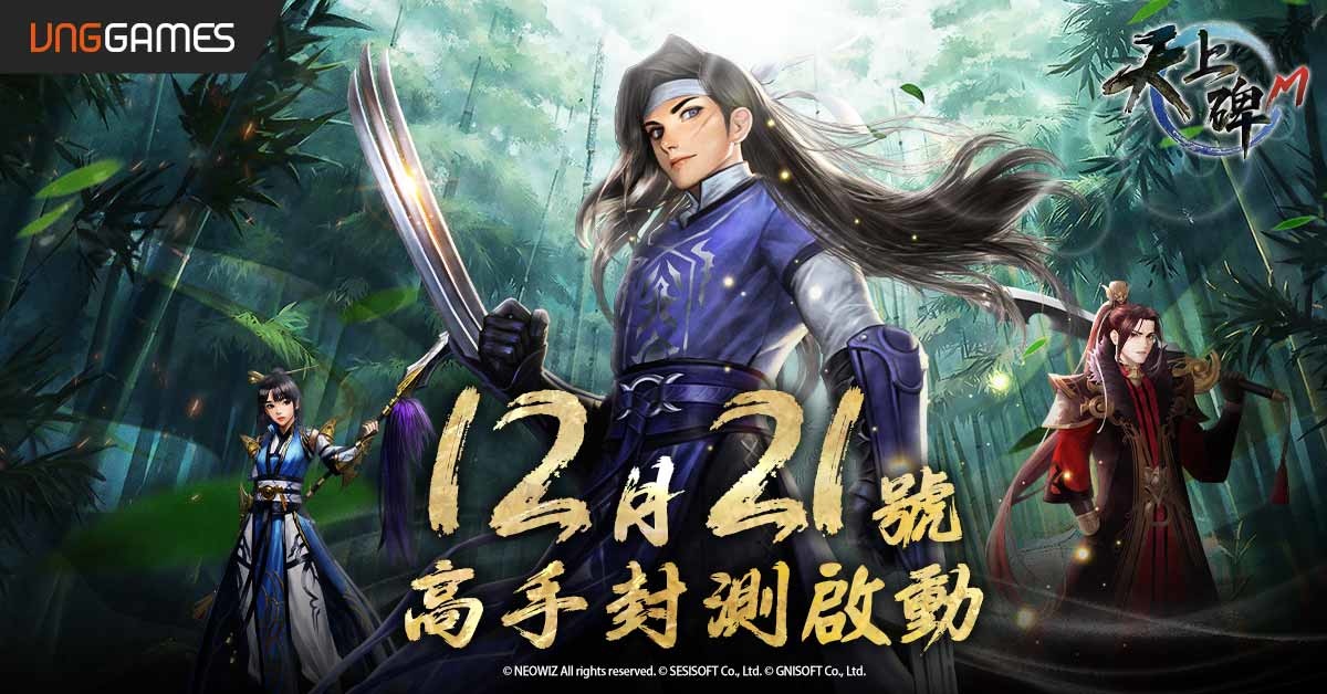 《天上碑M》即將回歸！12月21日展開限量高手封測
