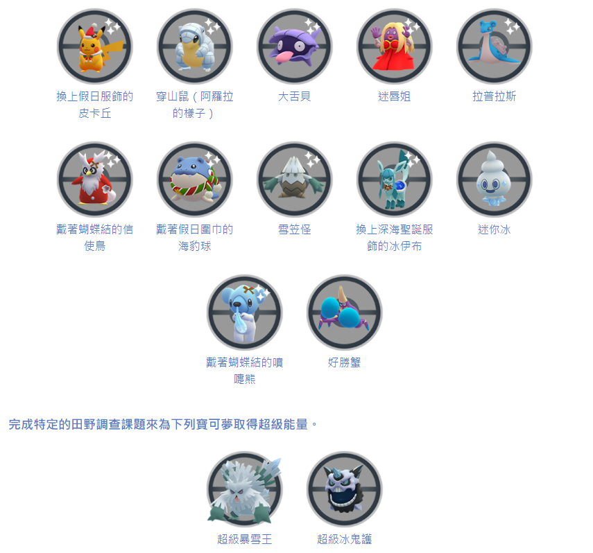 《Pokémon GO》「冬日假期 Part 1」走鯨／浩大鯨首度現身！詭角鹿團體戰日 12/23 搶先登場