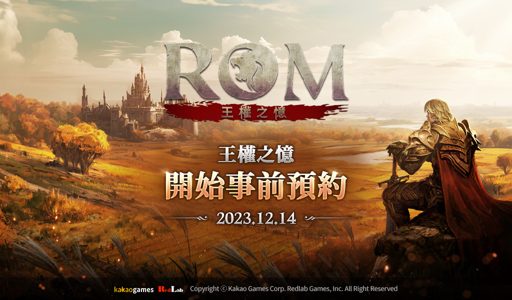 RedLab Games自製遊戲《ROM：王權之憶》全球事前預約活動開跑！