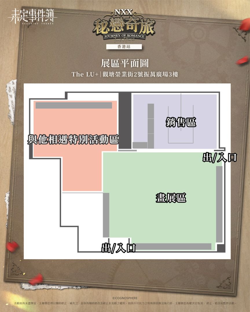 《未定事件簿》一卡通限時不限量預購！秘戀奇旅線下主題活動展開