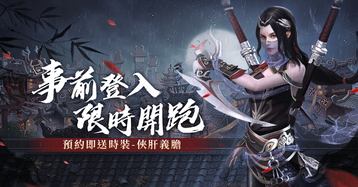 H5武俠ARPG新作《七絕》代理權確定，事前登入限時開跑！