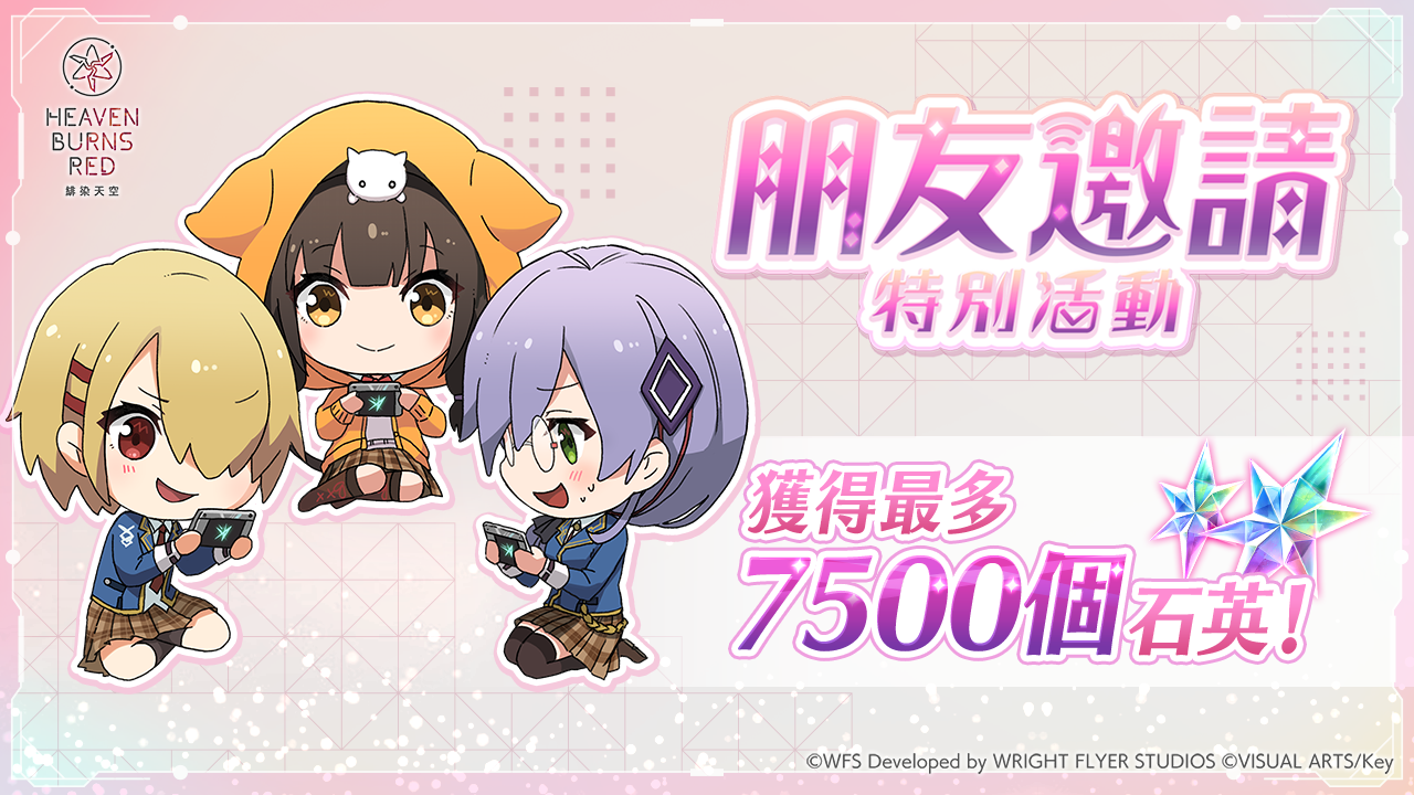 《緋染天空 Heaven Burns Red》偶像服裝 SS 蒼井繪梨花、SS 水瀨莓亮相！最多免費 100 連登場