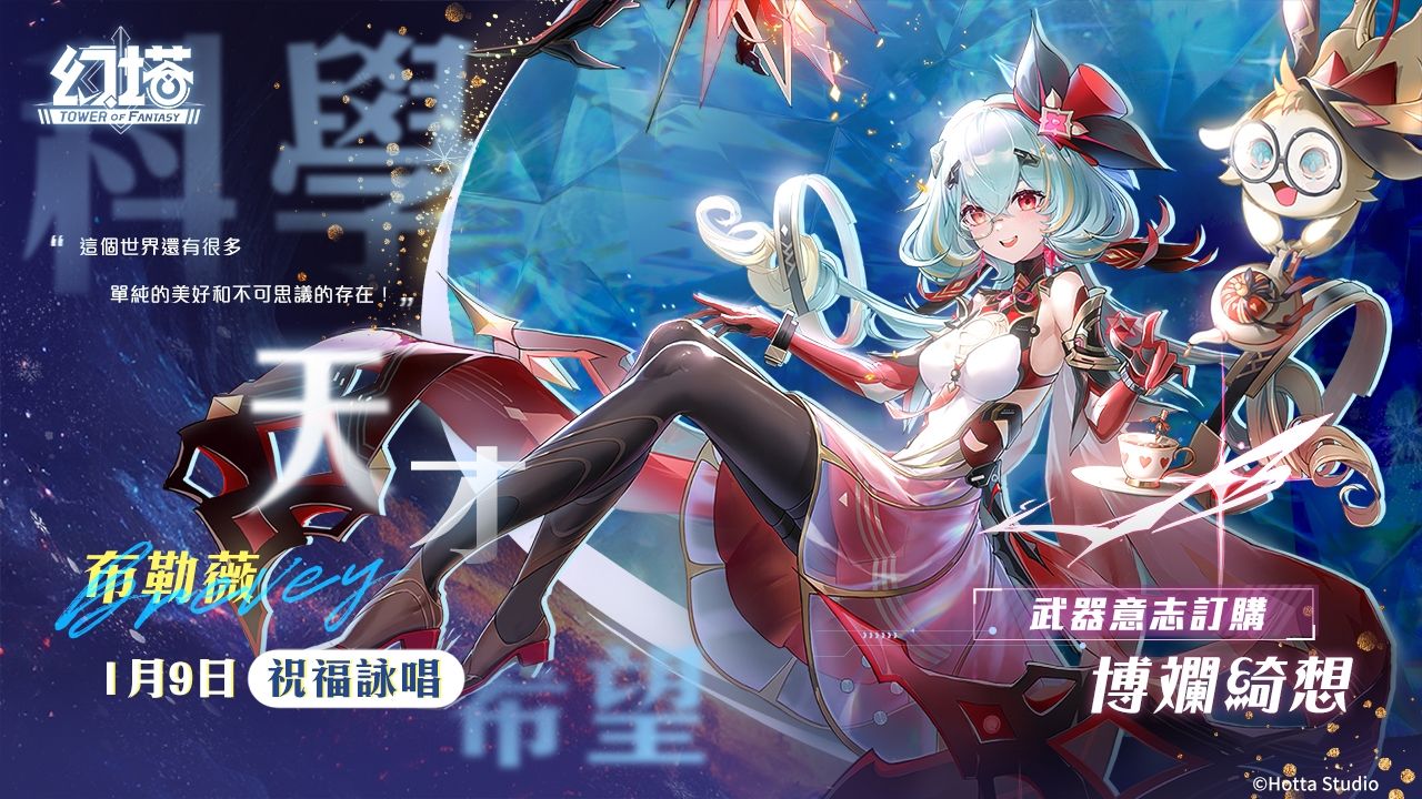 《幻塔》全新擬態角色魔法少女「布勒薇」降臨！同步公開詳細擬態情報