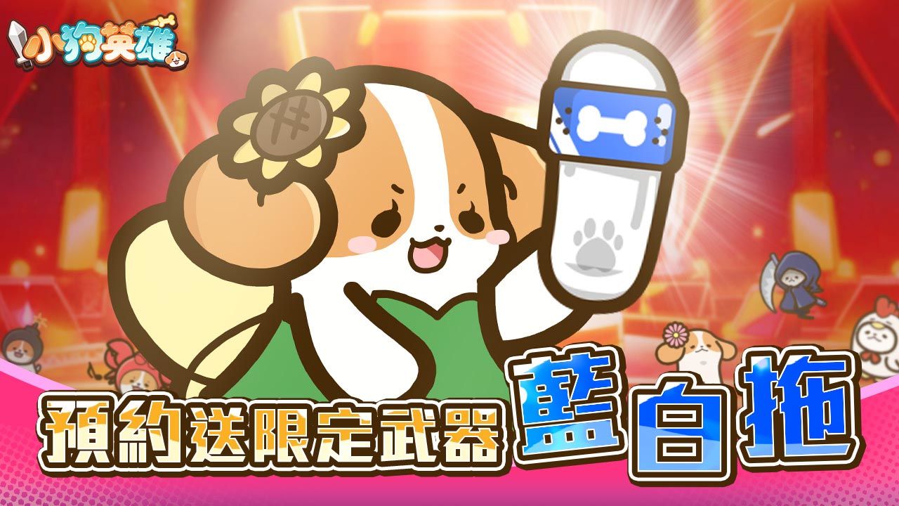 超萌狗狗來襲！《小狗英雄》台港澳代理權確定，今日展開事前預約