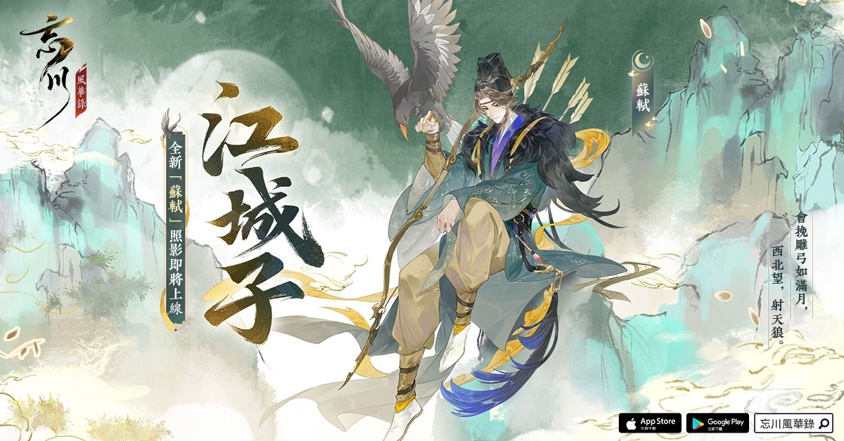 《忘川風華錄》天品名士「鄭和」登場！開箱龍年聯名禮盒