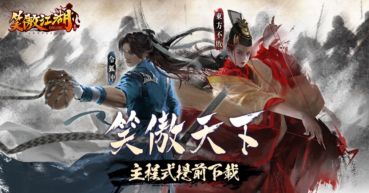 《笑傲江湖 4K Online》釋出生產技能特色！即日起開放下載遊戲程式