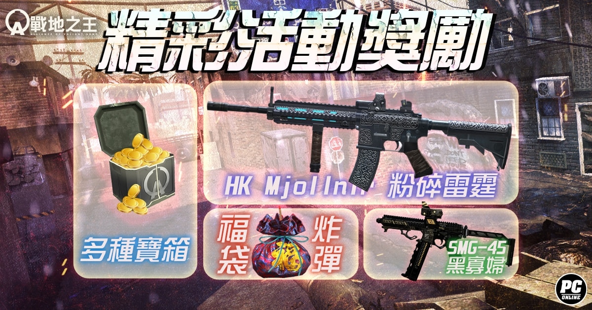《A.V.A 戰地之王》改版推出「黑鷹計畫」！經典戰車圖重返火線
