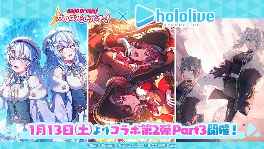 《BanG Dream! 少女樂團派對》日版 hololive 合作活動 Part3 追加資訊公開