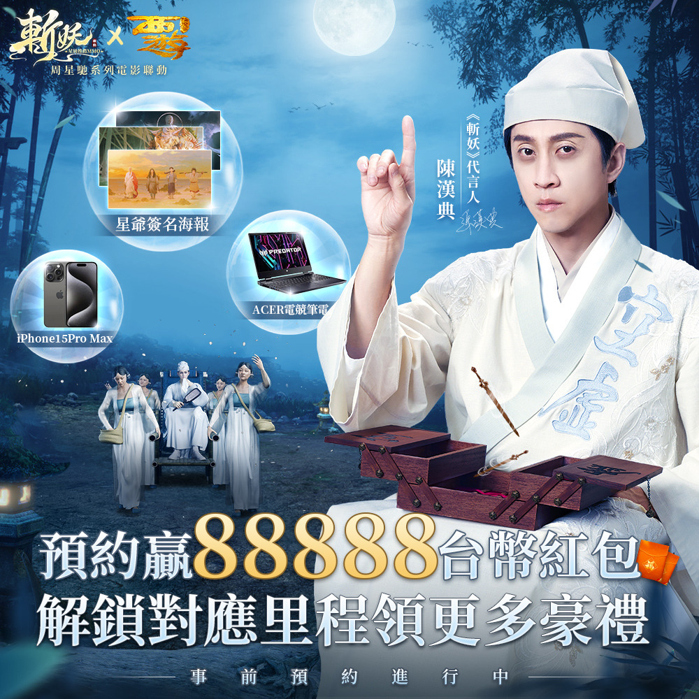 《斬妖》事前預約正式開啟！陳漢典化身空虛公子代言遊戲