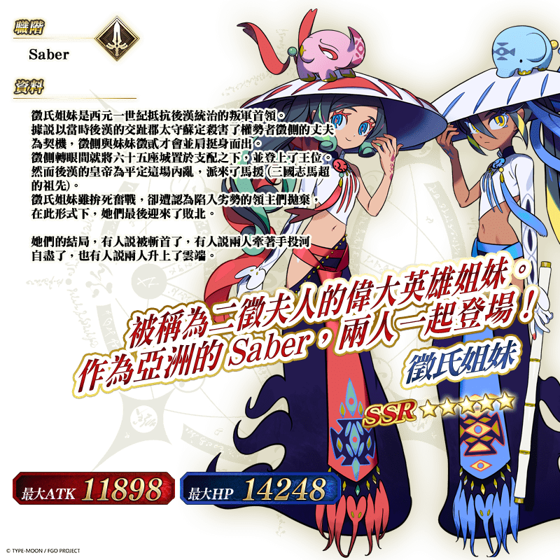《Fate/Grand Order》繁中版「水怪危機 純潔之人的浮島」舉辦開幕