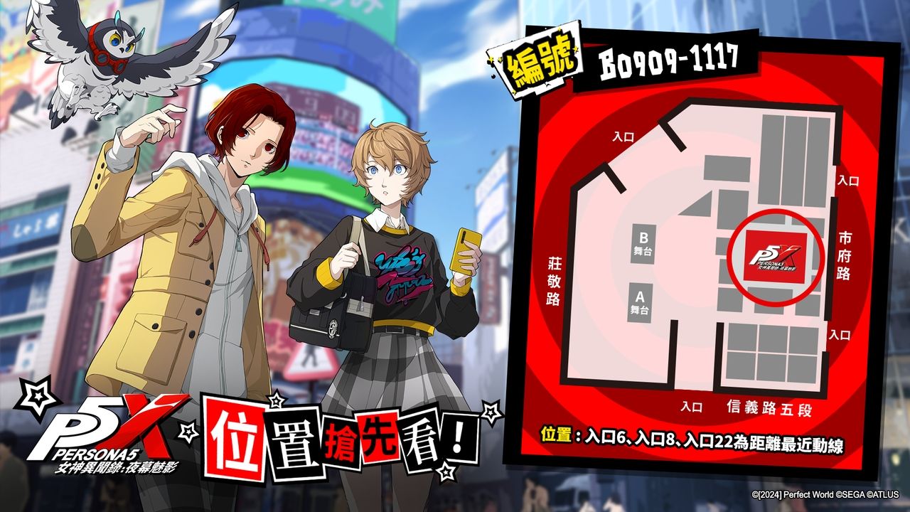 《女神異聞錄：夜幕魅影》進駐2024動漫節開放試玩，雙平台預約即日起開跑