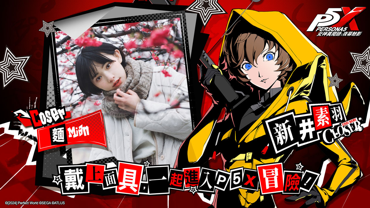 《女神異聞錄：夜幕魅影》進駐2024動漫節開放試玩，雙平台預約即日起開跑