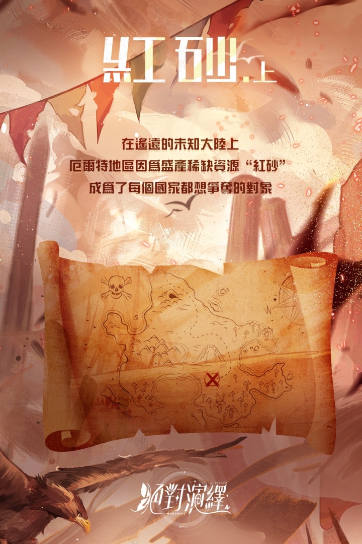 《絕對演繹》新劇本「紅砂．上」精彩登場！龍運到春酒聯歡網頁活動同步推出
