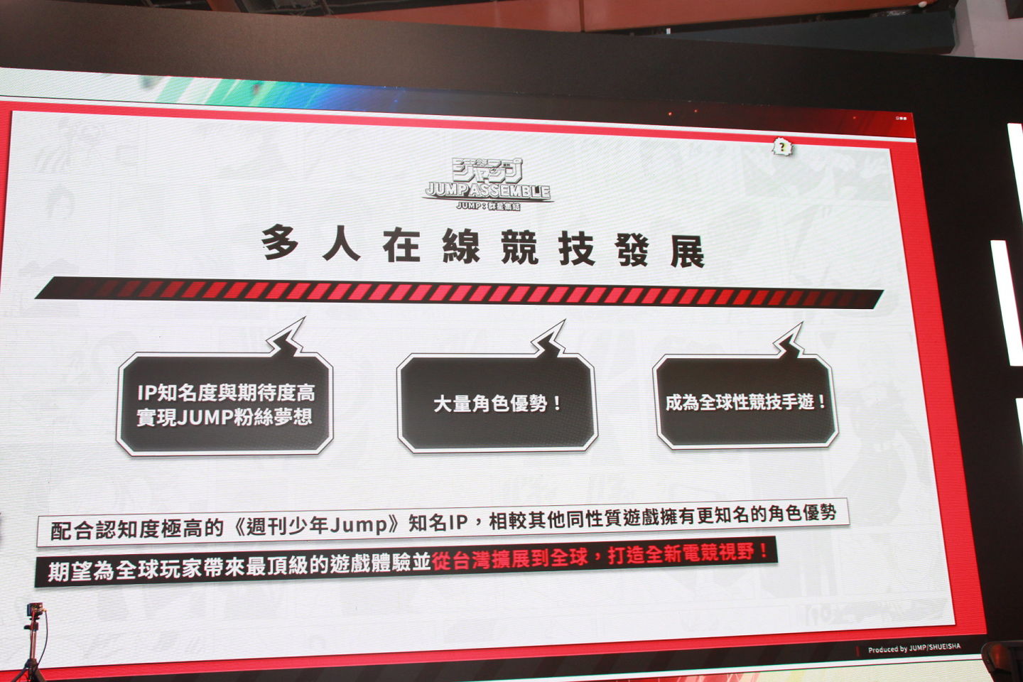 《JUMP：群星集結》進駐動漫展宣布開放事前預約！第九大 IP 上市同步登場釋出