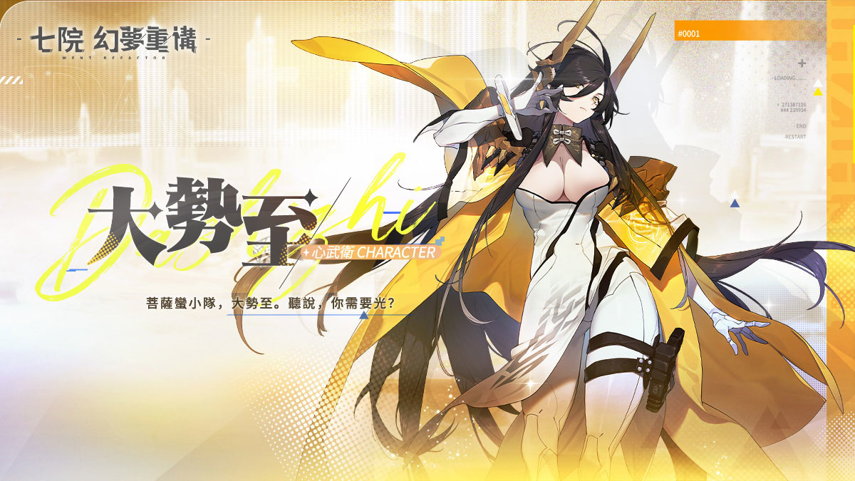 《七院：幻夢重構》雙平台上線！同步釋出多項活動，強力角色限時登場