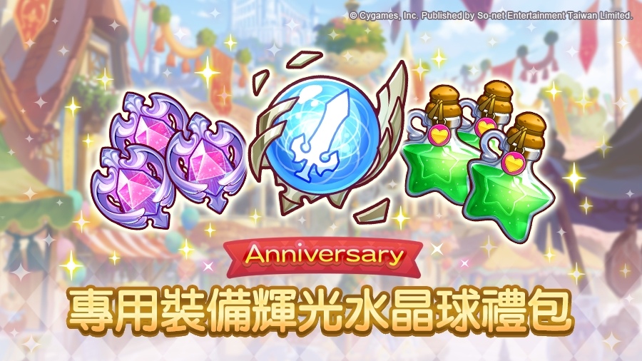 《超異域公主連結☆Re:Dive》5.5 週年活動即日啟動！限定角色「可可蘿（公主）」再度登場