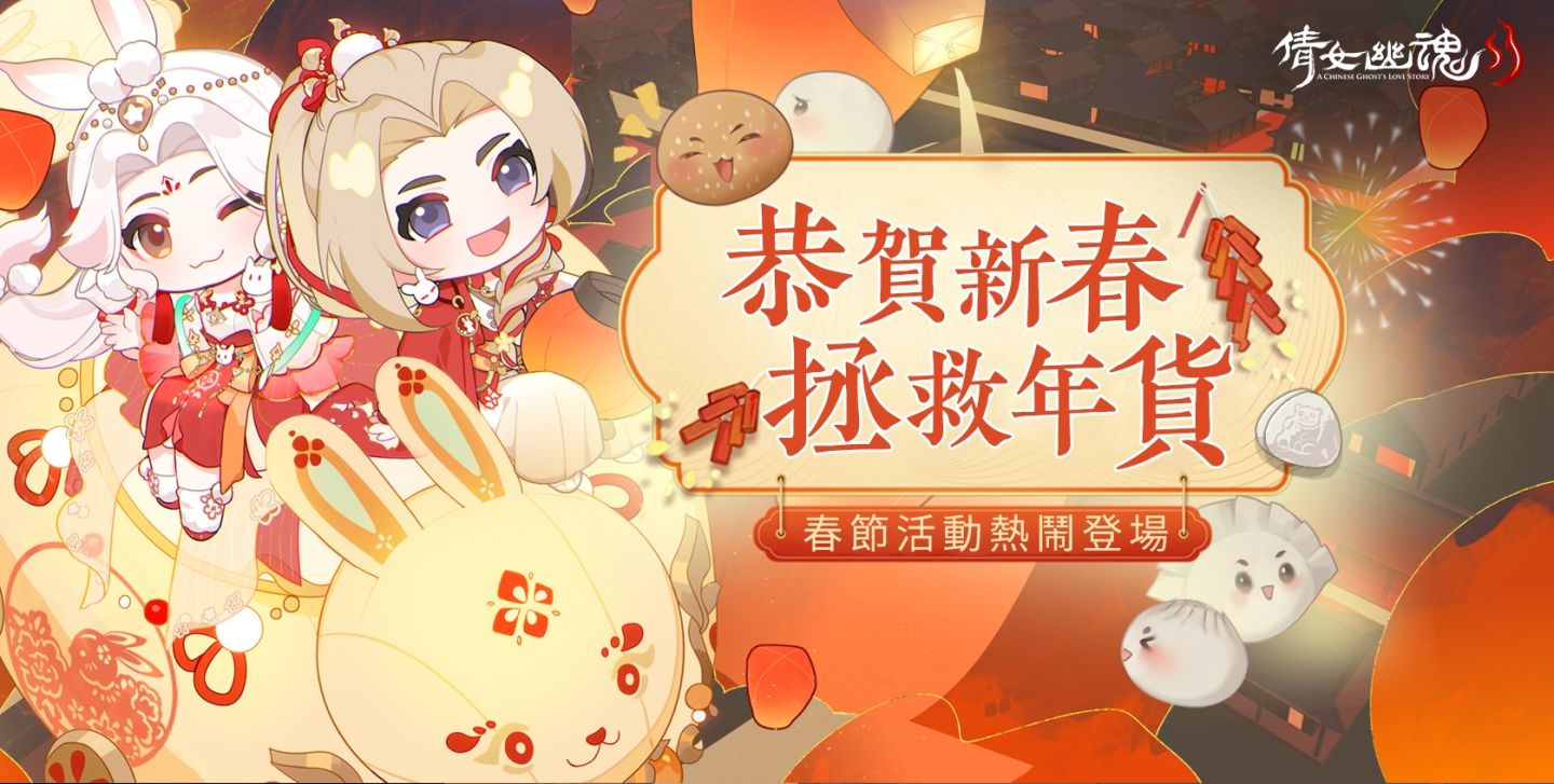 龍騰艾躍賀新春！艾肯娛樂揪大家一起龍來過年