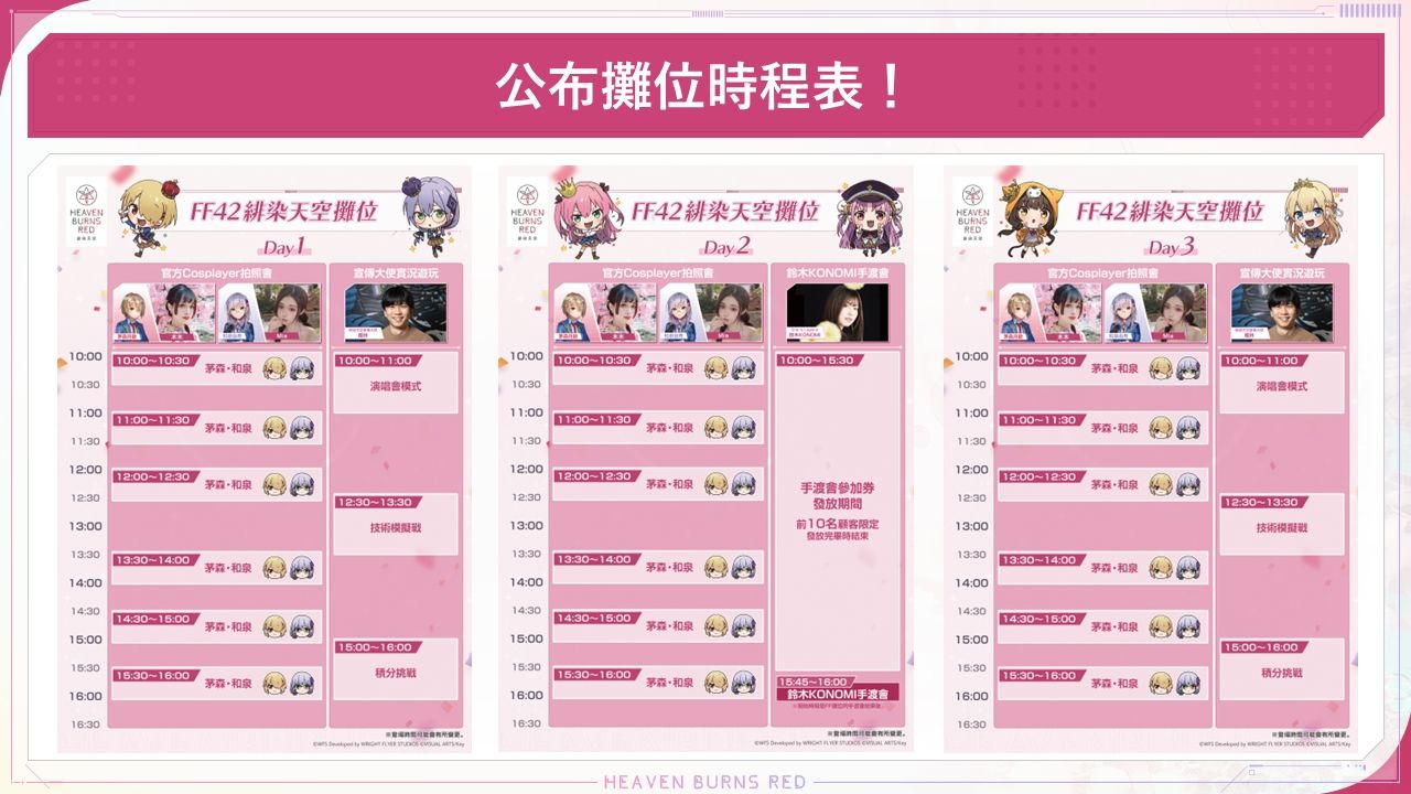 《緋染天空 Heaven Burns Red》FF42 出展，預告「鈴木KONOMI」攤位活動、周邊商品