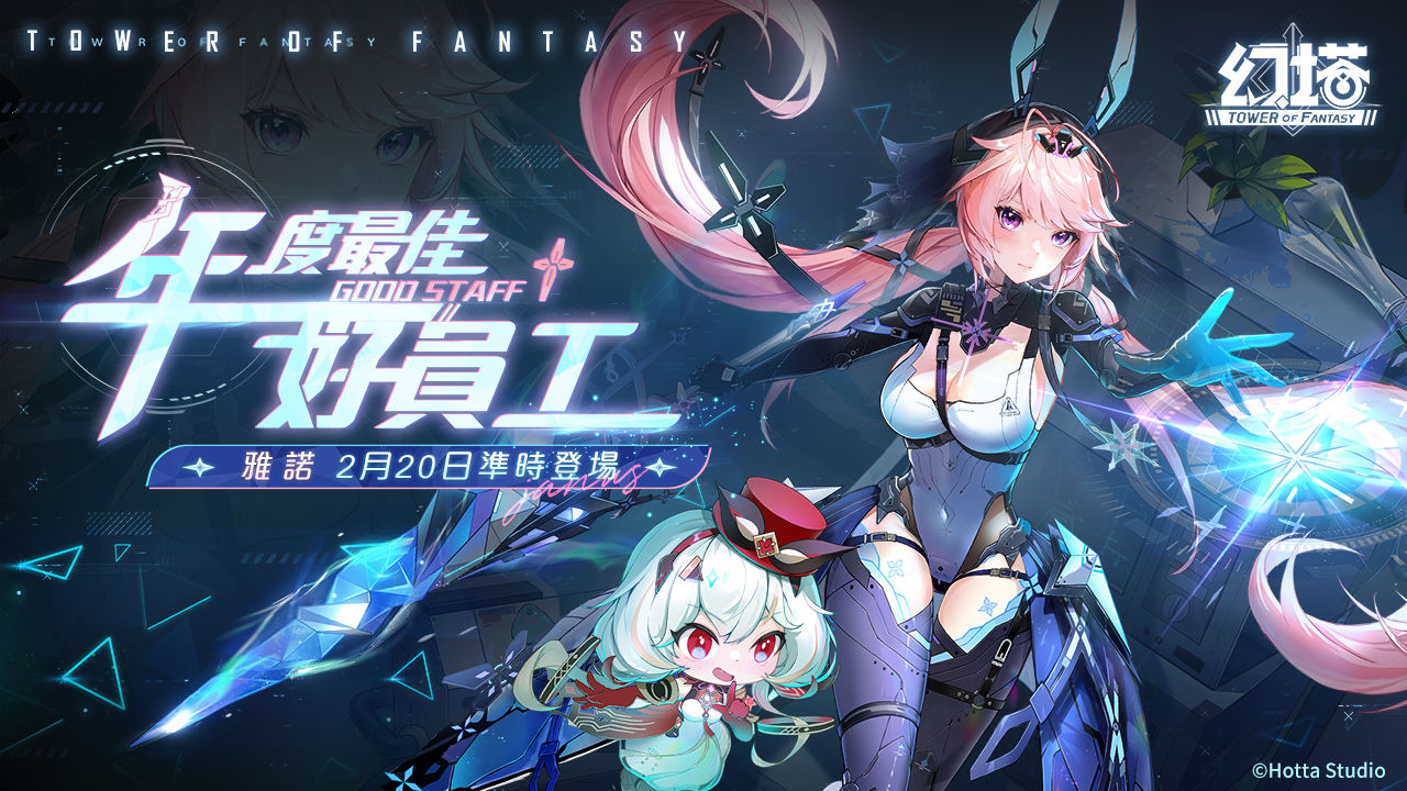 《幻塔》全新雙面演技派擬態角色「雅諾」登場！同步公開詳細擬態情報