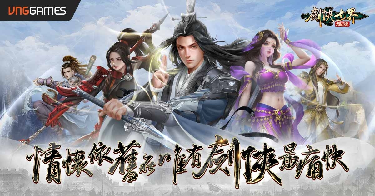 《劍俠世界：起源》正式展開事前預約！獨家坐騎免費送