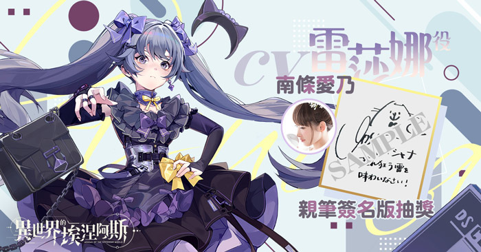 《異世界的埃涅阿斯》多角色卡牌遊戲開啟事前登錄！上線即送 SSR