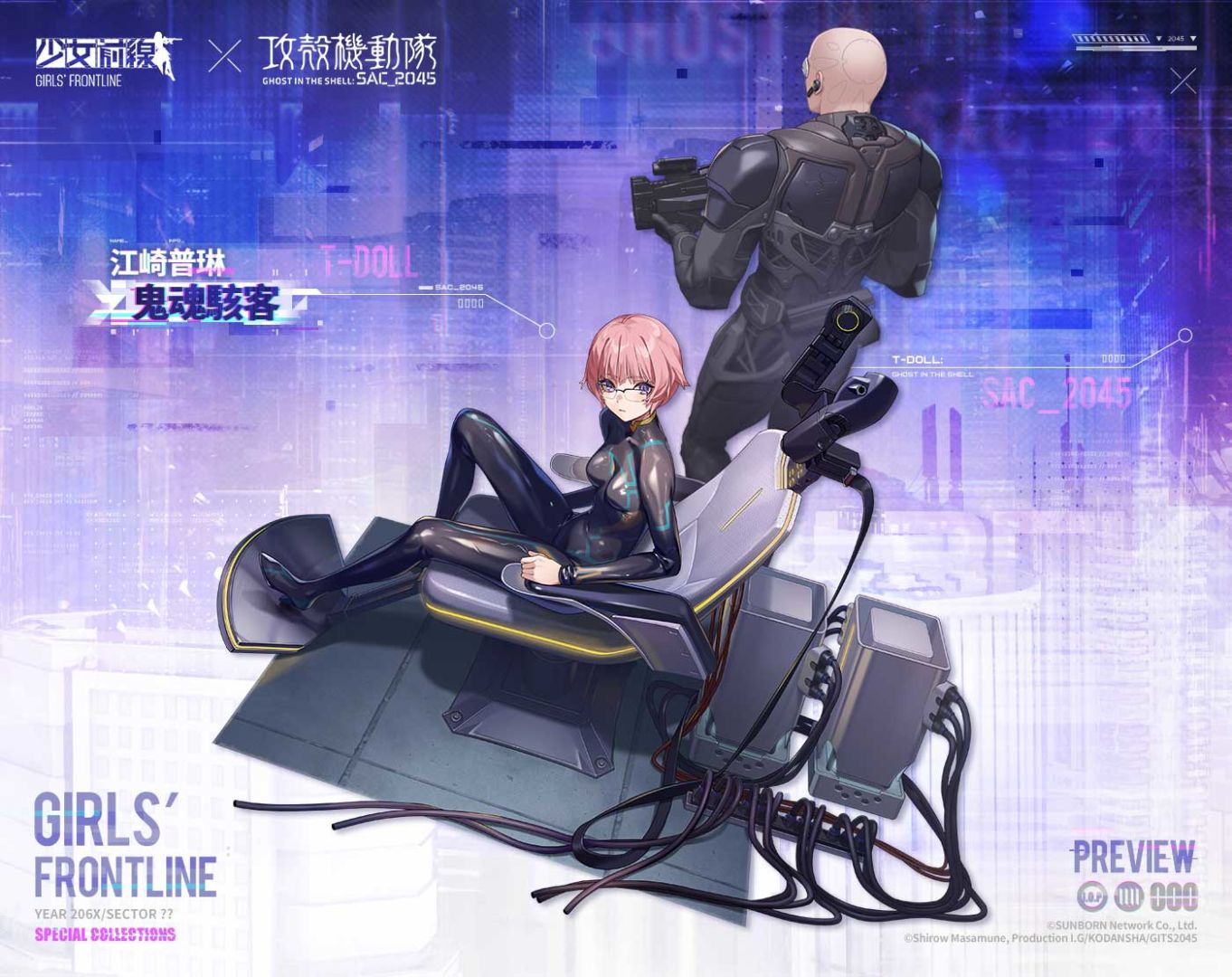 《少女前線》×《攻殼機動隊：SAC_2045》即將展開「鏡扉的永恆」聯動合作