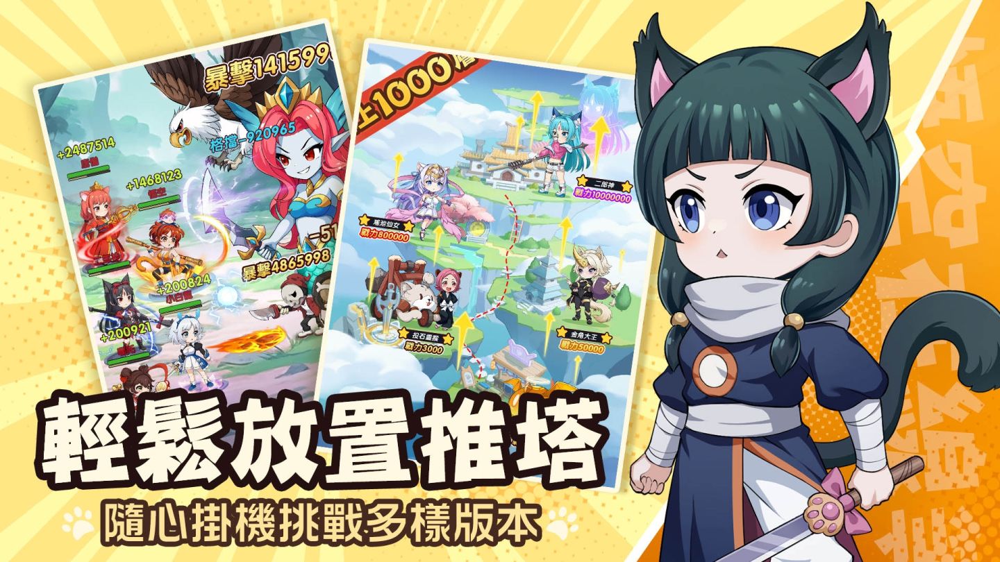 《悟空在線等！喵》雙平台正式上市！與啦啦隊女孩們來場可愛冒險