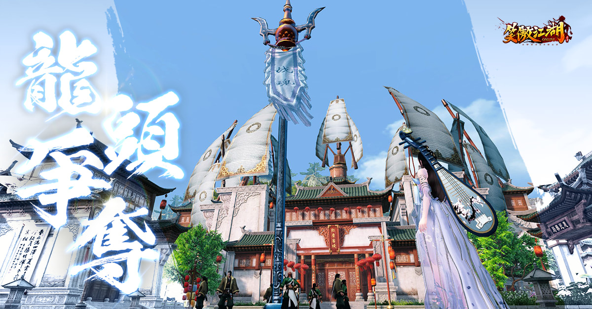 《笑傲江湖 4K Online》新職業衡山登場，珍獸島神獸傾巢而出