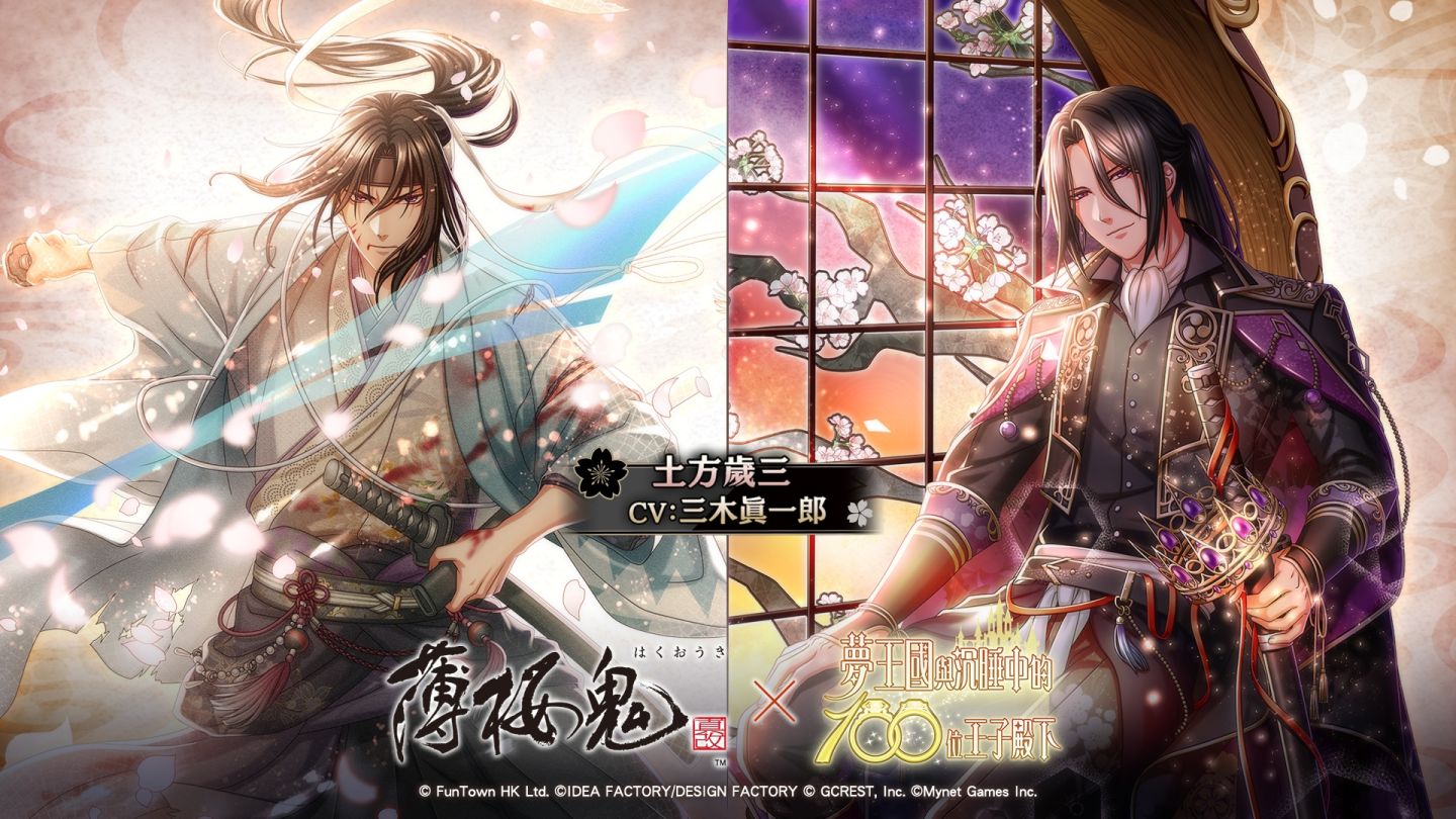 《夢100》×《薄櫻鬼 真改》聯名復刻即將登場